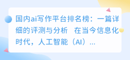 国内ai写作平台排名榜