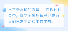 水平去水印