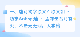 唐诗劝学解析视频教学 春雨唐诗解析?
