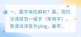 赢字解析视频app 赢字解析的感悟?