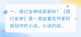《火焰女神》结局解析视频