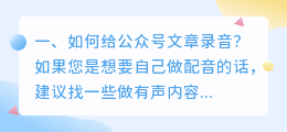 如何给公众号文章录音?