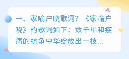 民歌家喻户晓歌词解析视频