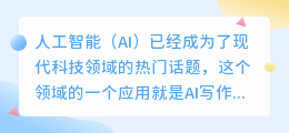 ai写作软件推荐免费版