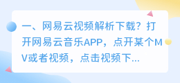 象棋答案视频解析网易 网易云音乐视频解析?