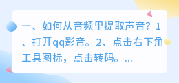 如何从音频里提取声音?