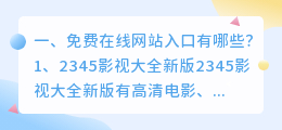 免费在线网站入口有哪些?