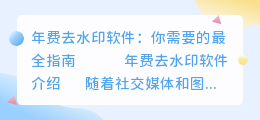 年费去水印