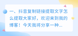 抖音复制链接提取文字怎么提取