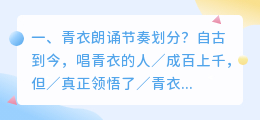 青衣朗诵解析流程视频 青衣大结局解析?