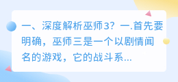 巫师的身份视频解析 光遇巫师身份?