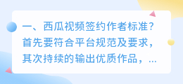 西瓜视频标准结局解析 西瓜视频创作激励标准?