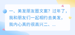 美发朋友圈文案?