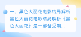 黑色豆子结局视频解析 灶门豆子结局?