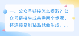 公众号链接怎么提取?