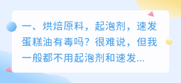 烘焙蛋糕原料解析视频 做蛋糕需要购买哪些原料和烘焙用具呢?