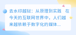 去水印越狱