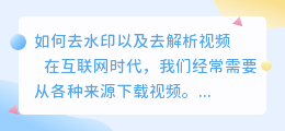 去水印去解析