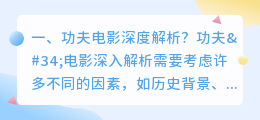 功夫电影动作解析视频 功夫招数解析?