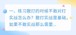 散打对打解析视频 腾讯视频解析?