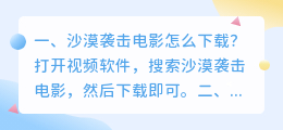 沙漠袭击结局视频解析 沙漠渔场解析?