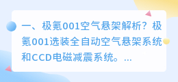空气悬架技术解析视频 海豚底盘悬架解析?