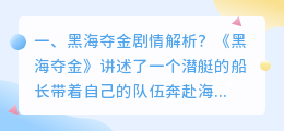 夺金故事结局解析视频 夺金 马翠翠结局?