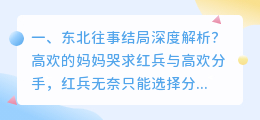 边城往事结局解析视频 西部往事解析真正结局?
