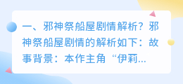 邪神部落剧情解析视频 逆天邪神剧情详细解析?
