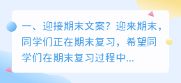迎接期末文案?