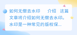 无偿去水印
