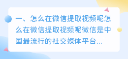 怎么在微信提取视频呢