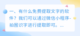 有什么免费提取文字的软件?
