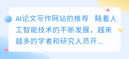 ai论文写作网站有哪些