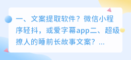 文案提取软件?