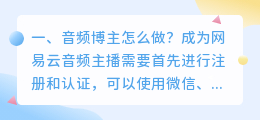 音频博主怎么做?