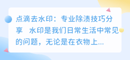 点滴去水印