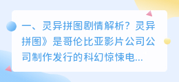 灵异小说剧情视频解析 灵异航班剧情解析?
