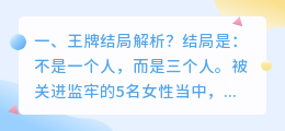王牌行动结局解析视频 狼群行动2大结局解析?