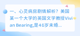 守望心灵剧情解析视频 心灵救赎剧情解析?