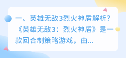 游戏烈火3视频解析 烈火浇愁人物解析?