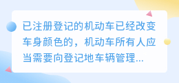 摩托车新车整车改漆违不违规?