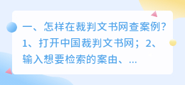 视频裁判 失明案例解析 怎么查当地的裁判案例?