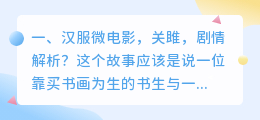 紫色汉服剧情解析视频 紫色汉服简笔画?