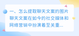 怎么提取聊天文案的图片