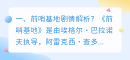 基地全部剧情解析视频 基地疑云剧情解析?