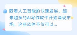 ai写作软件公文模板怎么用