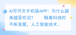 ai写作文手机版app