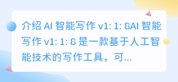 ai智能写作v1.1.8