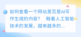 查是不是ai写作的网站
